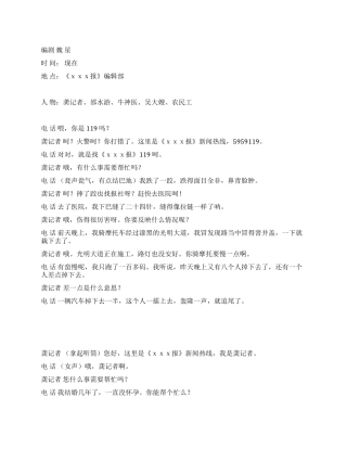 媒体类喜剧小品新闻热线