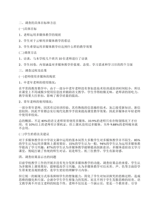 媒体调查报告3篇