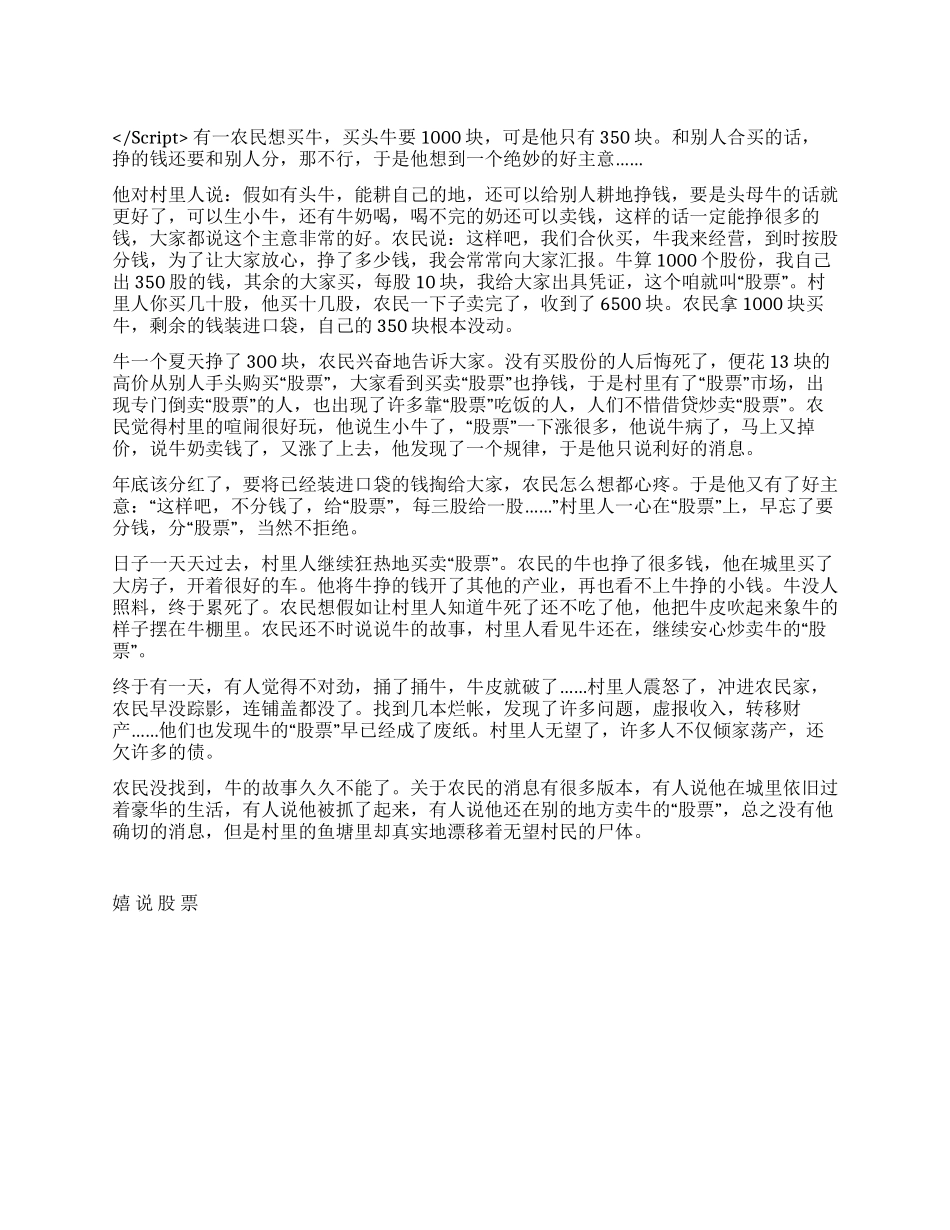 嬉说股票演讲范文_第1页
