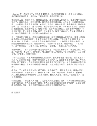 嬉说股票演讲范文