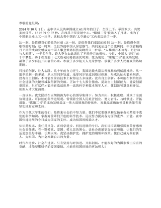 嫦娥二号发射成功思想汇报