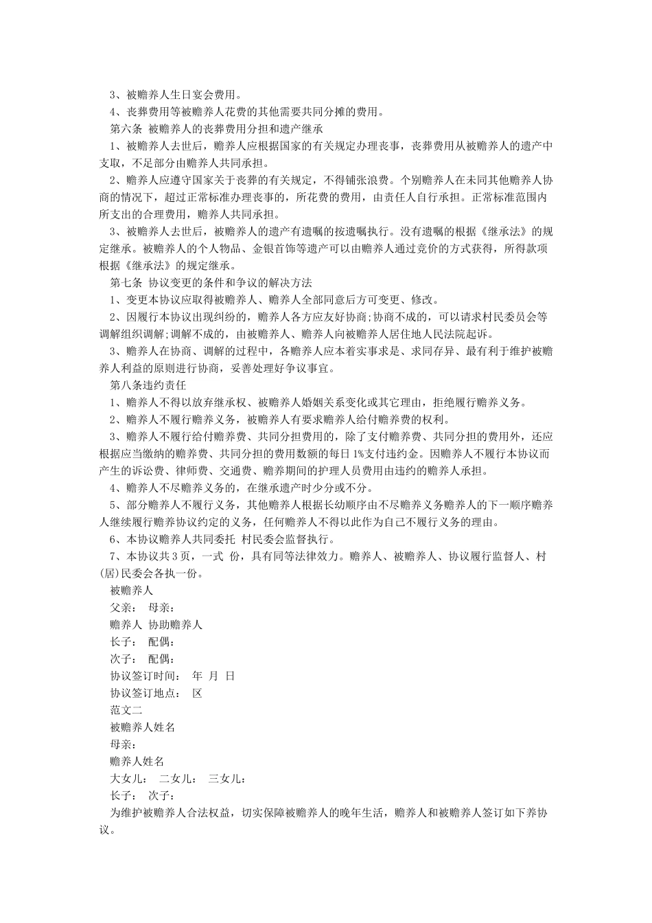 子女赡养老人协议书范本_第3页
