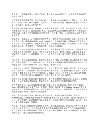 子女犯错会不会拖累商场老爸