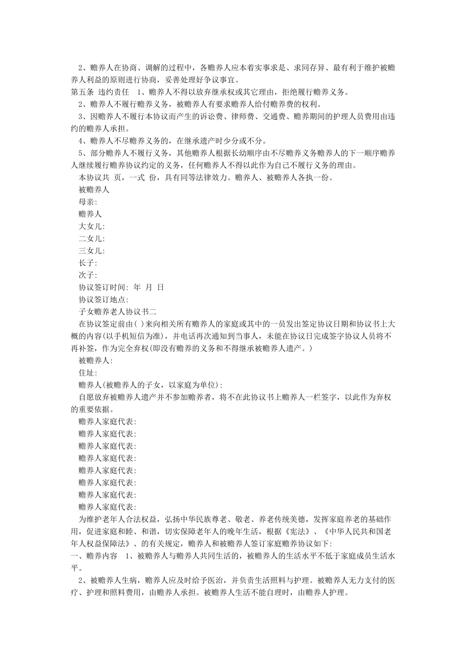 子女赡养老人协议书_第2页