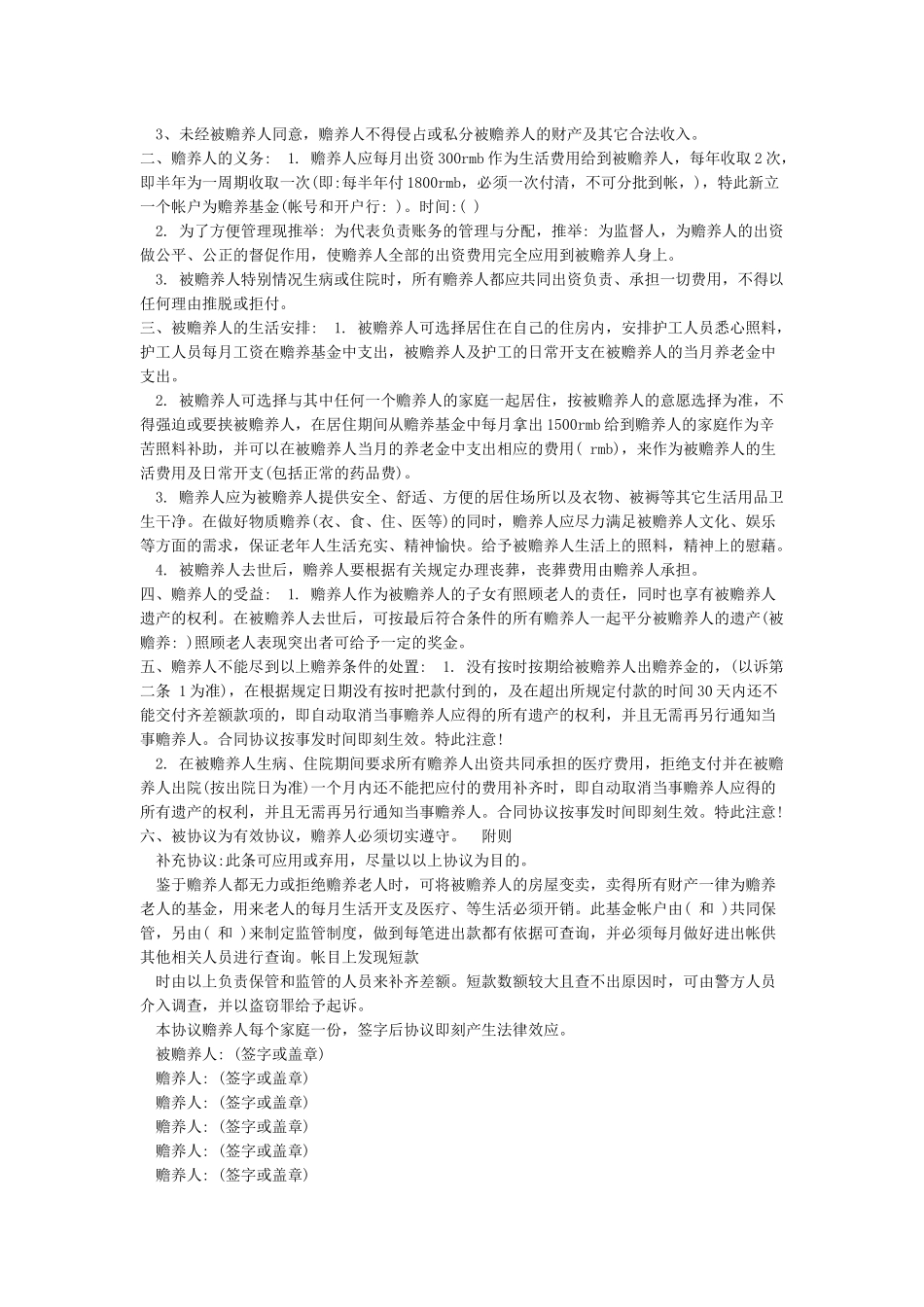 子女赡养老人协议书_第3页
