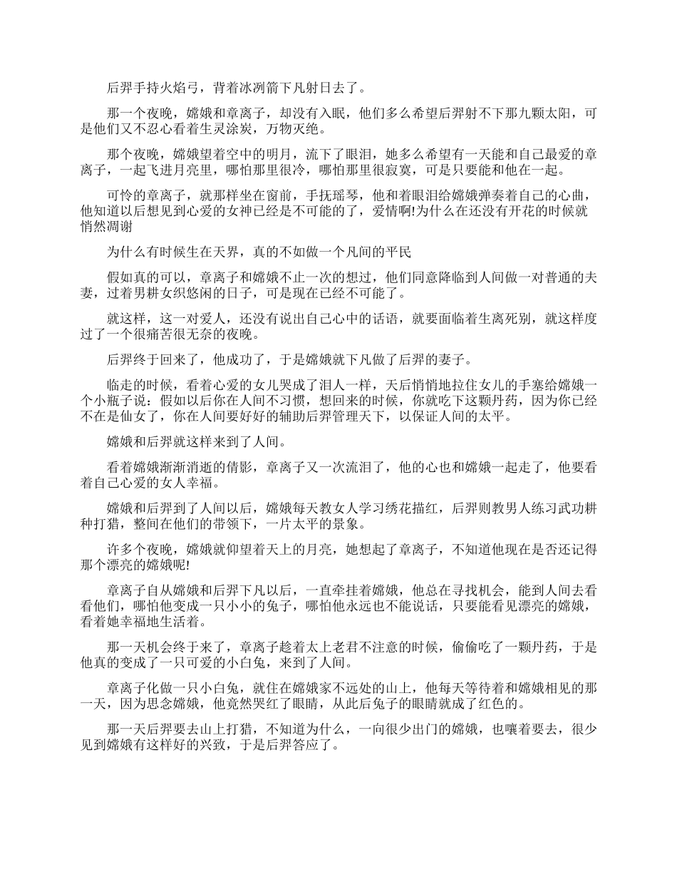 嫦娥玉兔的神话故事_第3页
