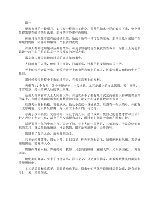 嫦娥玉兔的神话故事