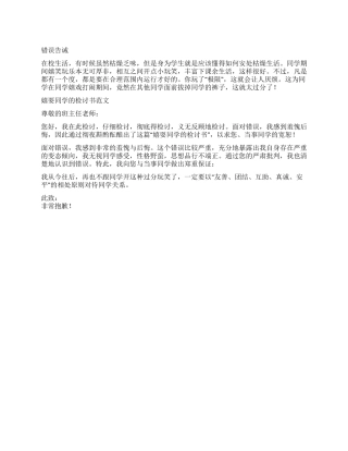 嬉耍同学的检讨书