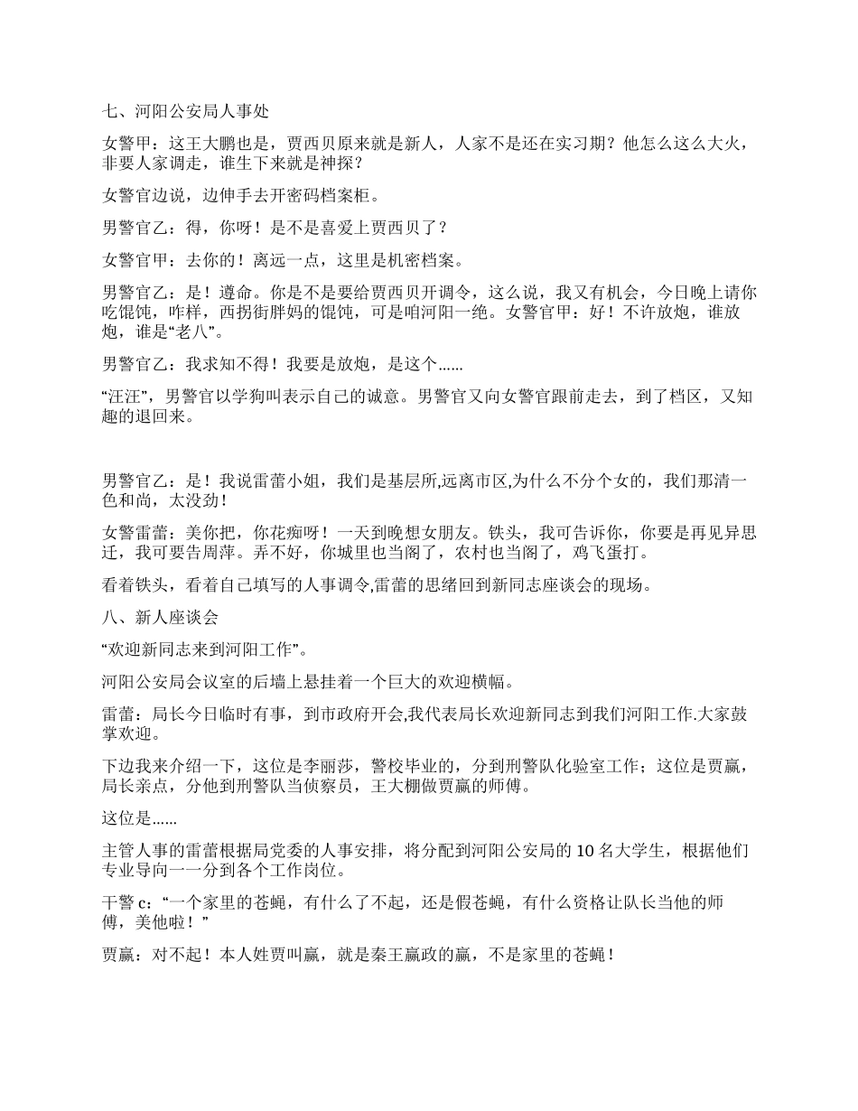 子夜命案——元凶是谁_第2页