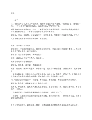 子夜命案——元凶是谁