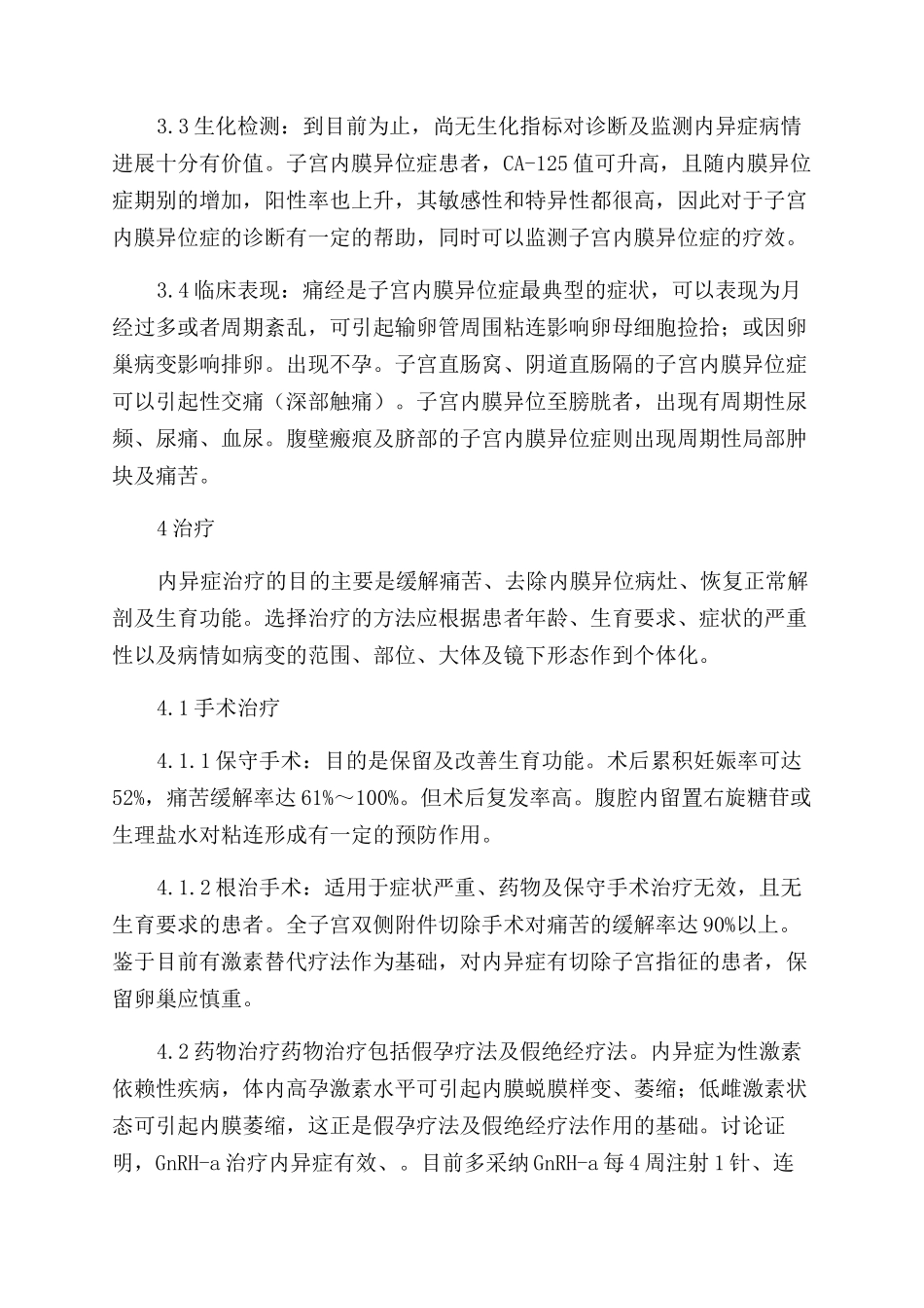 子宫内膜异位症诊疗浅析_第2页