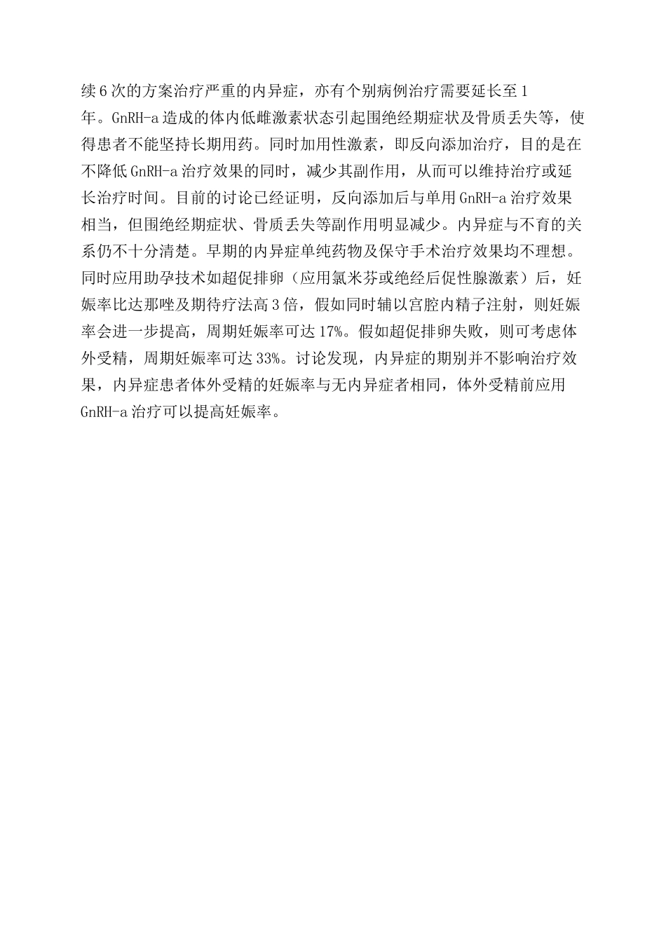 子宫内膜异位症诊疗浅析_第3页