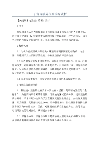 子宫内膜异位症诊疗浅析