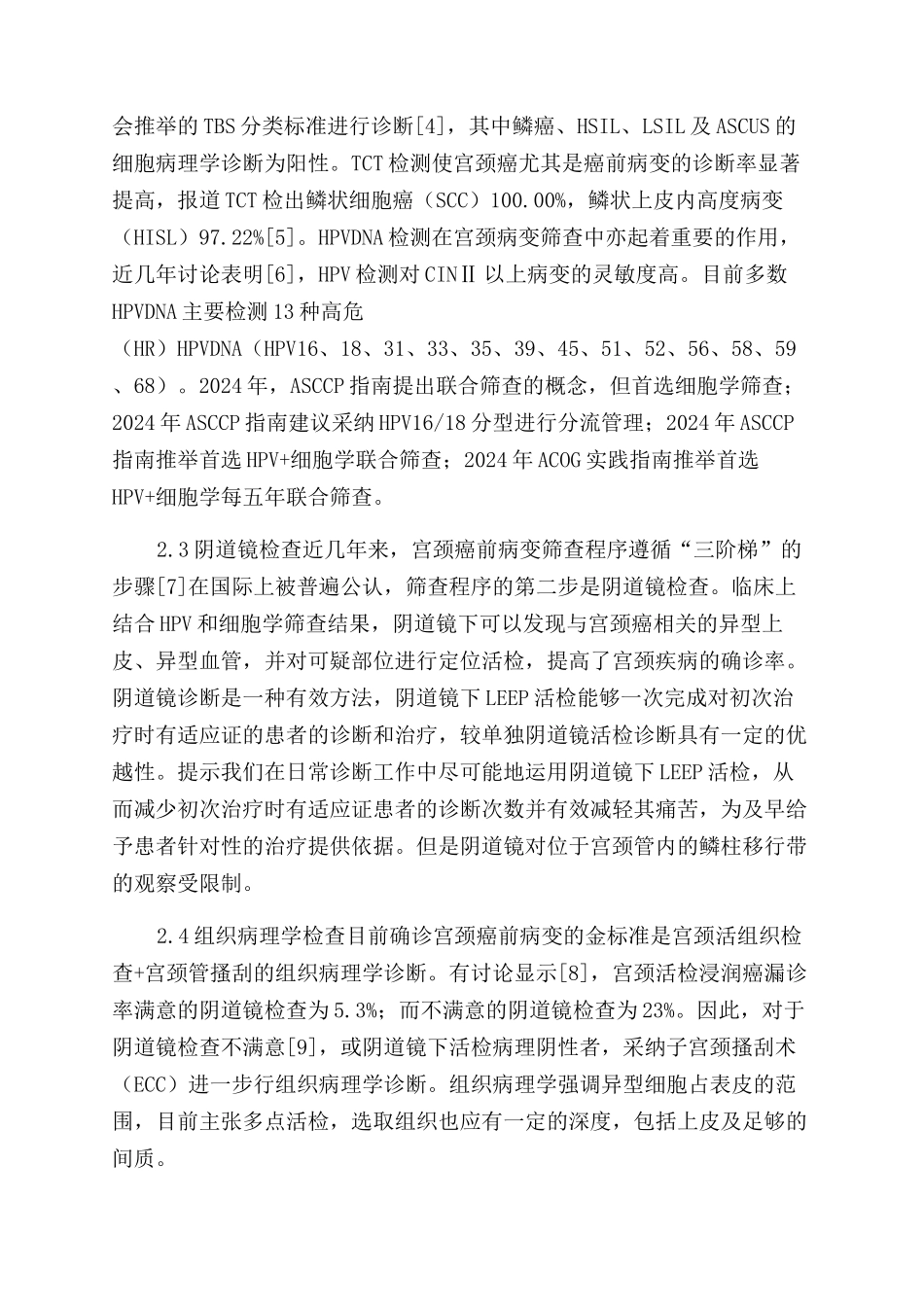 子宫颈上皮内瘤变的临床诊断治疗相关进展_第3页