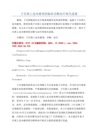 子宫颈上皮内瘤变的临床诊断治疗相关进展