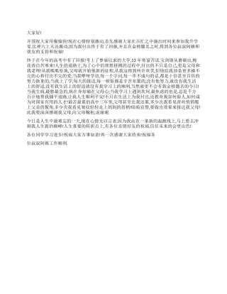 子女升学宴讲话