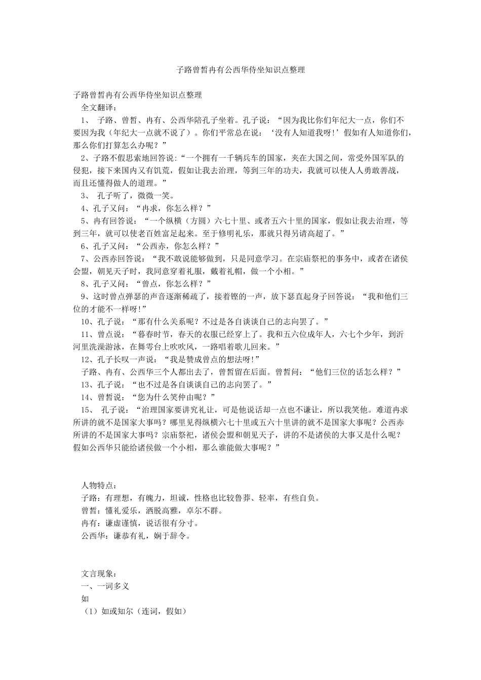 子路曾皙冉有公西华侍坐知识点整理_第1页