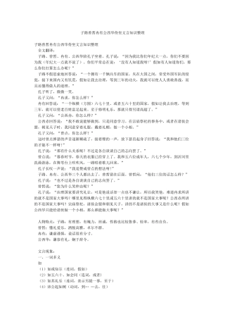 子路曾皙冉有公西华侍坐文言知识整理