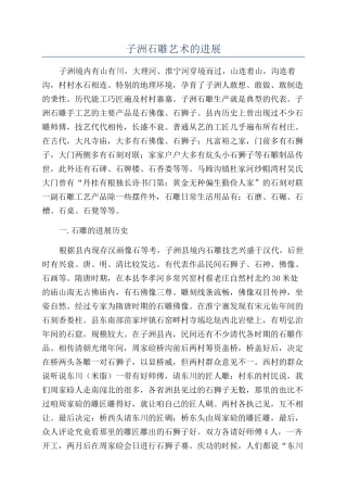 子洲石雕艺术的发展
