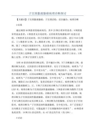 子宫颈黏液腺癌病理诊断探讨