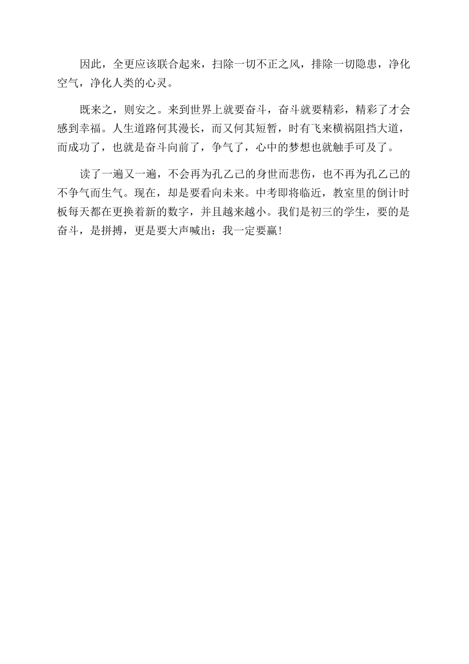 孔乙己读书笔记_第2页
