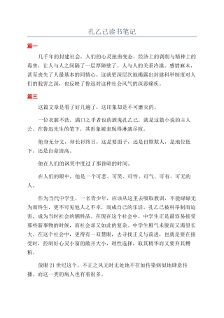 孔乙己读书笔记