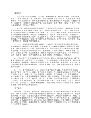 孔圣人孔子的小故事有哪些