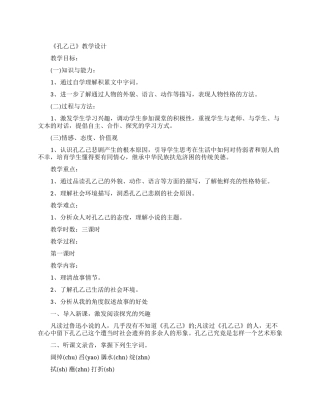 孔乙己教学设计