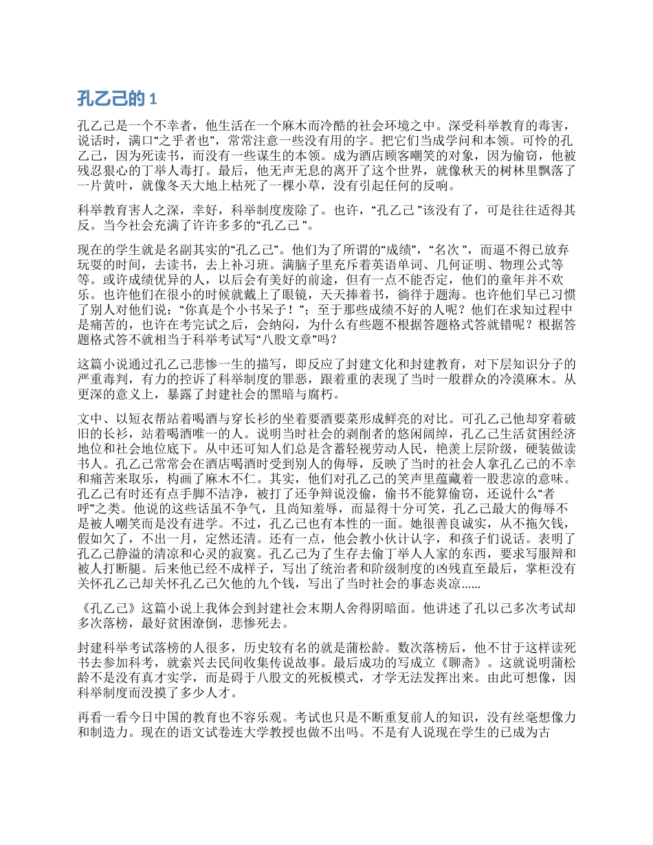 孔乙己的读后感_第1页