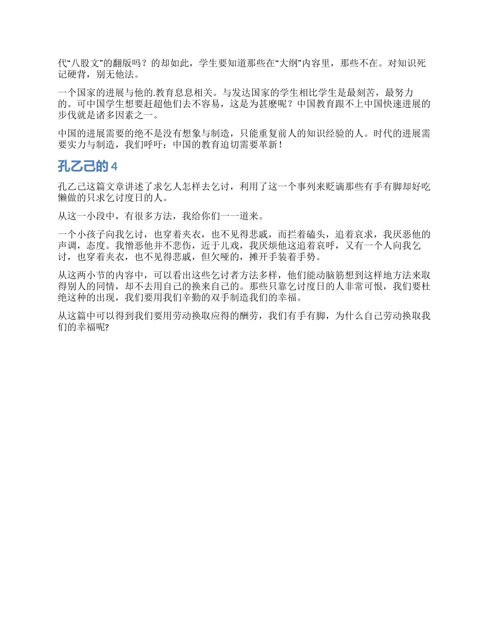 孔乙己的读后感_第2页