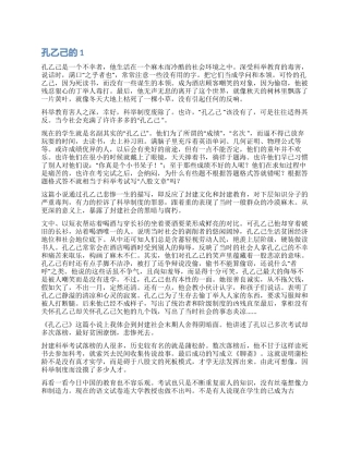 孔乙己的读后感