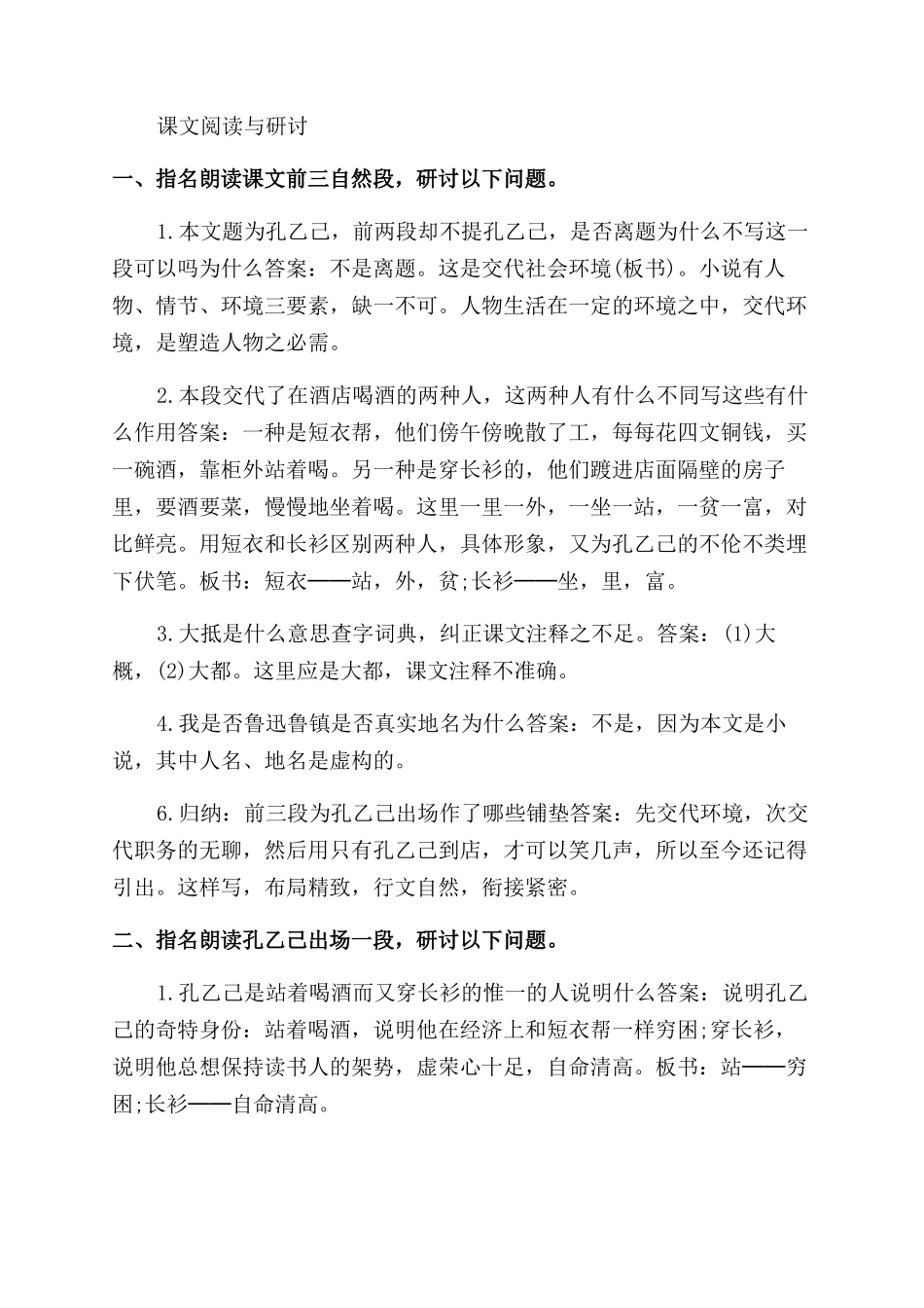 孔乙己教案设计_第2页