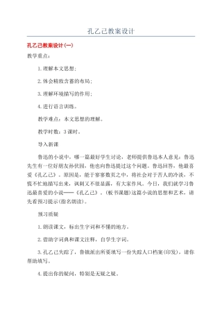 孔乙己教案设计