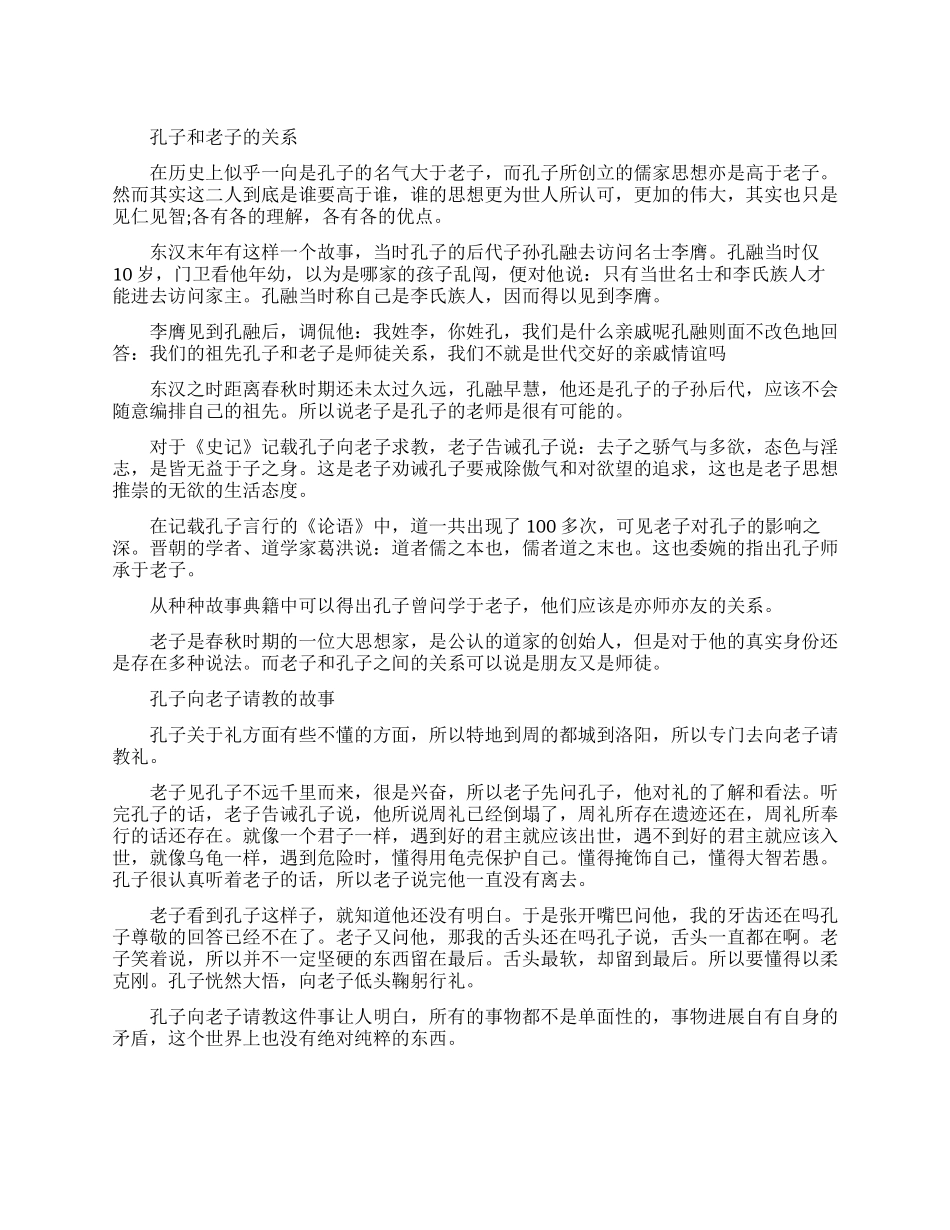 孔子和老子是师徒关系吗_第1页