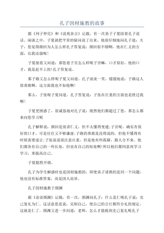 孔子因材施教的故事