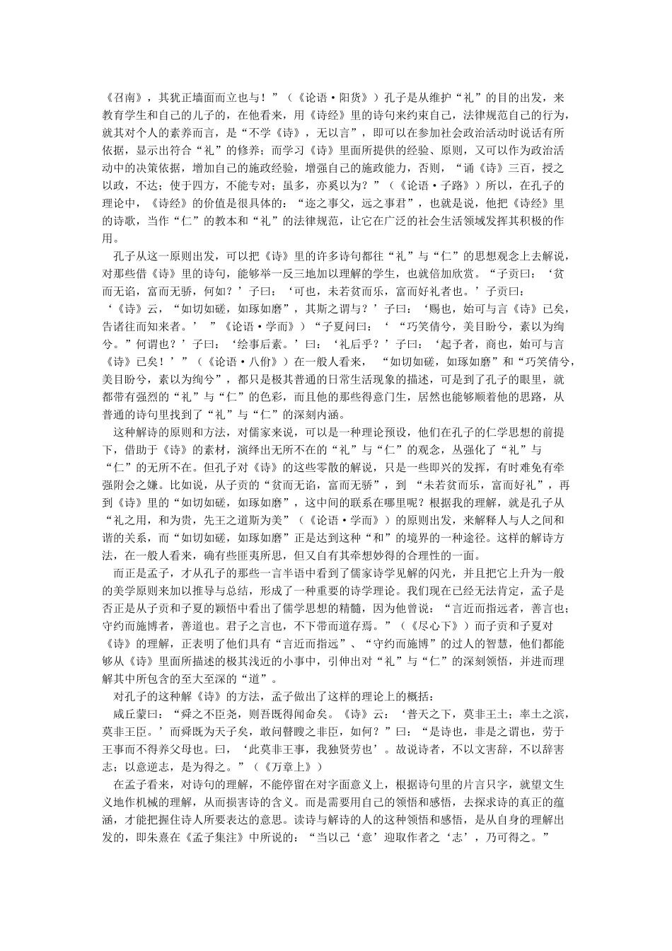 孔子和孟子思想之异同_第2页