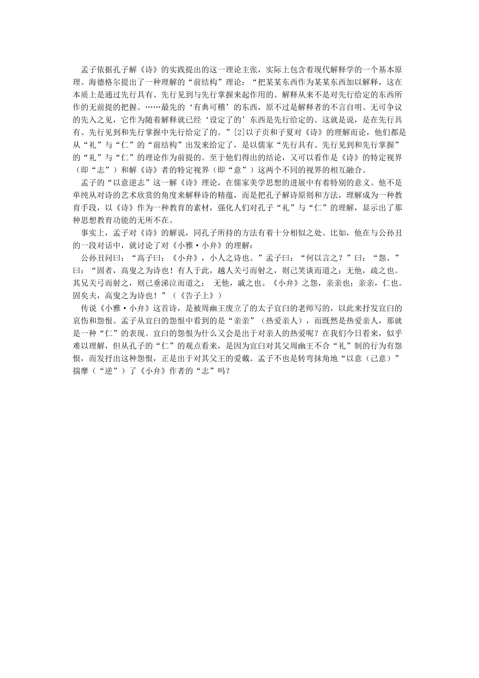 孔子和孟子思想之异同_第3页