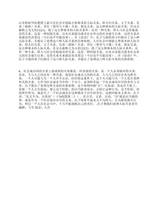 孔子教我们处理人际关系