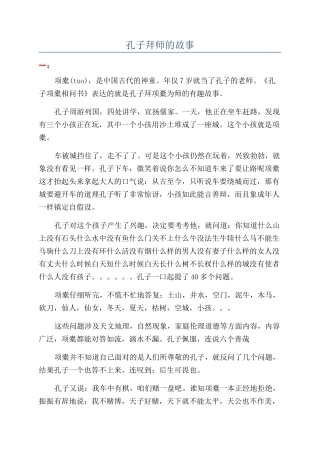 孔子拜师的故事