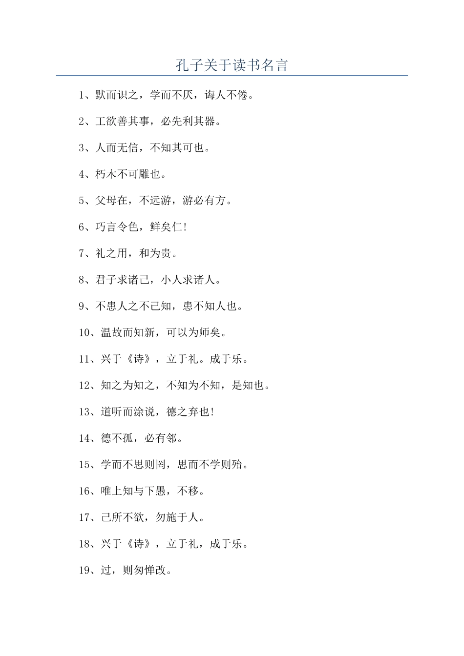 孔子关于读书名言_第1页