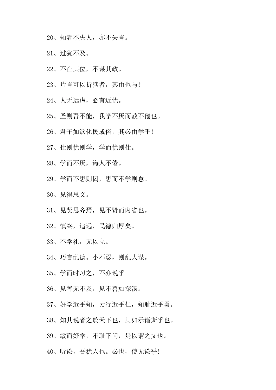 孔子关于读书名言_第2页