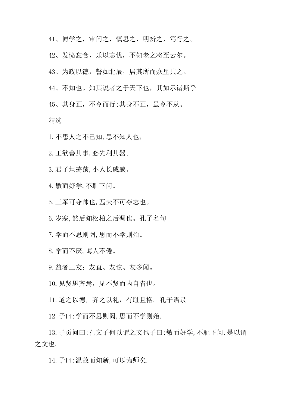 孔子关于读书名言_第3页