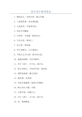 孔子关于读书名言