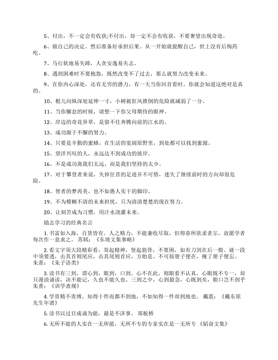 孔子关于学习方面的名言语录_第2页