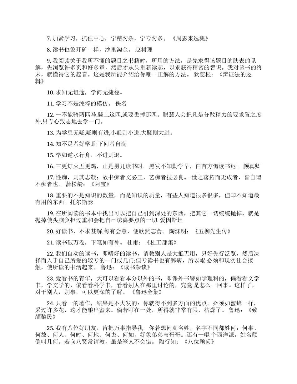 孔子关于学习方面的名言语录_第3页