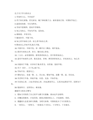 孔子关于学习方面的名言语录