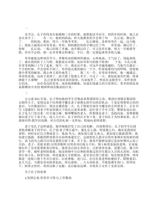 孔子小时候的故事