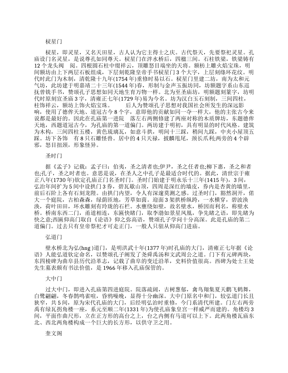 孔子庙都有什么景点_第1页