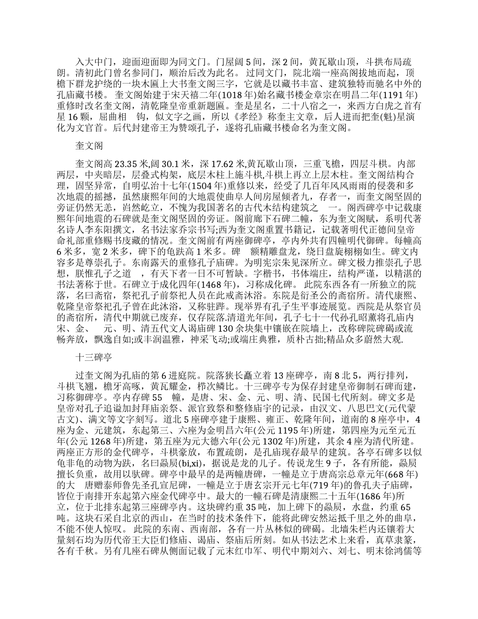 孔子庙都有什么景点_第2页