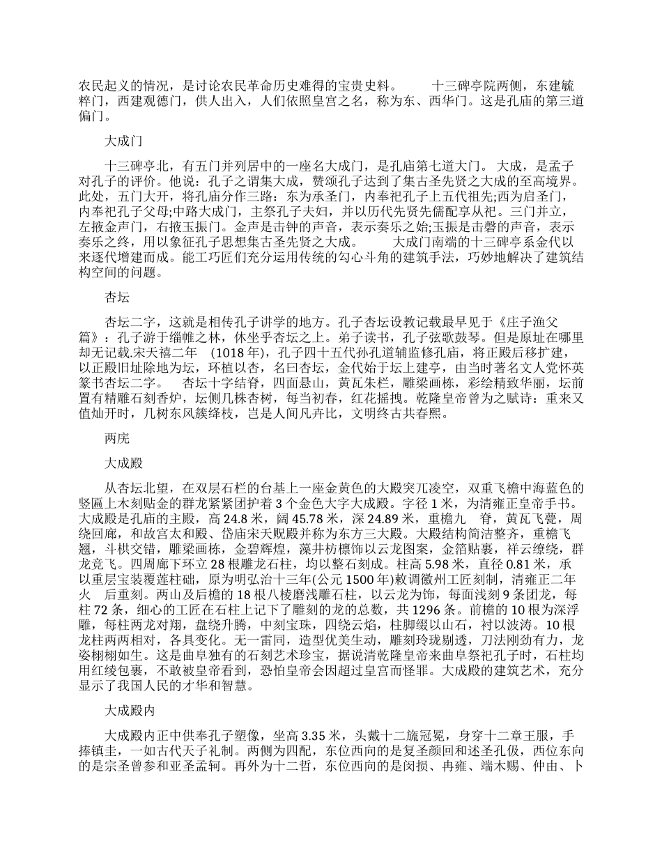 孔子庙都有什么景点_第3页